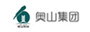 奧山集團